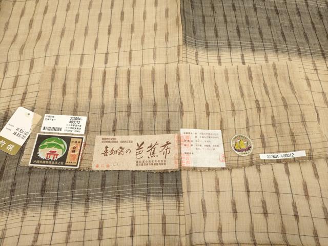 平和屋本店■希少 人間国宝 平良敏子 喜如嘉の芭蕉布 上代880万 証紙付き 逸品 未使用 CYAA3046s5