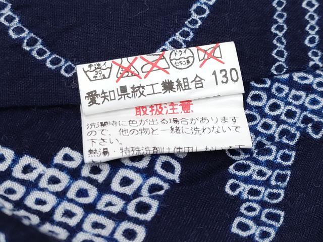 平和屋着物■極上 夏物 浴衣 有松鳴海絞り トンボ 綿 逸品 CYAA3190s5