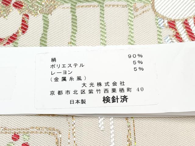 平和屋着物■極上 西陣 大光謹製 九寸名古屋帯 唐織 クリスマス サンタクロース 金糸 証紙付き 逸品 新品 CYAA3383s5