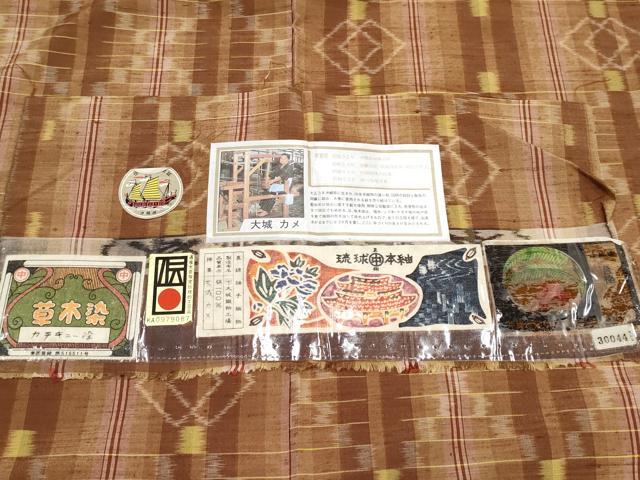 平和屋本店■極上 本場琉球絣 紬 草木染 カテキュー染 大城カメ作 証紙付き 逸品 未使用 CYAA3518s5