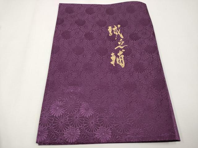 平和屋本店■極上 本場筑前博多織 大倉織物 誠之輔 八寸名古屋帯 琥珀織 切子 証紙付き 逸品 未使用 CYAA3744s5