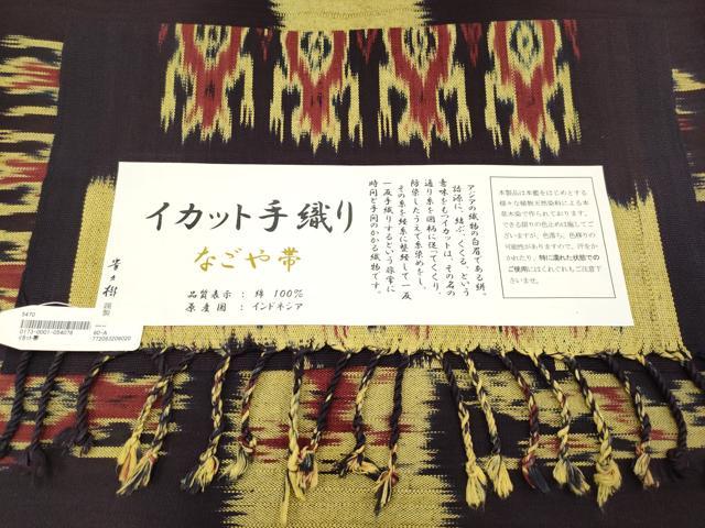平和屋着物●極上 京都染織メーカー・貴久樹謹製 イカット 全通柄 九寸名古屋帯 手織 証紙付き 綿 逸品 未使用 CYAA3749s5