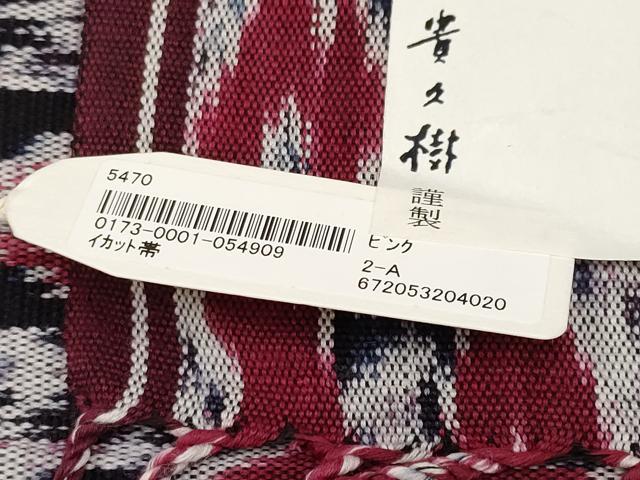 平和屋着物●極上 京都染織メーカー・貴久樹謹製 イカット 全通柄 九寸名古屋帯 手織 葡萄色 証紙付 綿 逸品 未使用 CYAA3750s5
