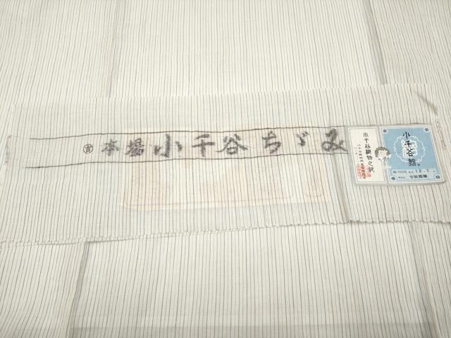 平和屋本店*極上 夏物 本場小千谷ちぢみ 縞 練色地 証紙付き 麻 逸品 未使用 CYAA3809s5