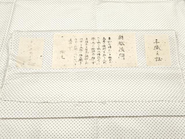 平和屋本店●極上 男性 奥越後絣 手織 キングサイズ 証紙付き 逸品 未使用 CYAA4204s6