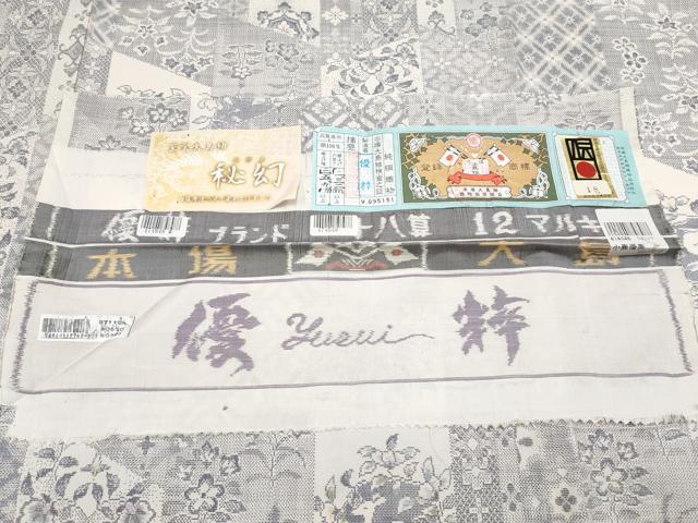 平和屋本店●極上 本場大島紬 白大島 12マルキ 秘幻 優粋 証紙付き 逸品 未使用 CYAA4206s6