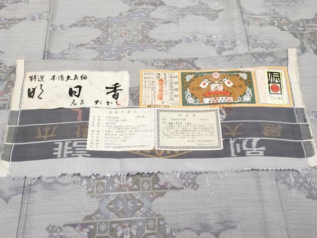 平和屋着物●極上 本場大島紬 白大島 名匠たかし 7マルキ 明日香 証紙付き 逸品 CYAA4211s6