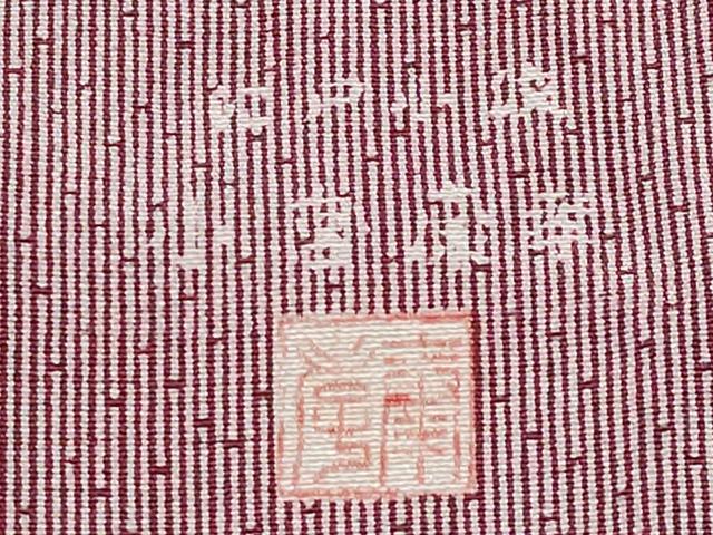 平和屋着物●極上 人間国宝 小宮康孝 江戸小紋 竹縞 蘇芳色×白 逸品 未使用 CYAA4212s6