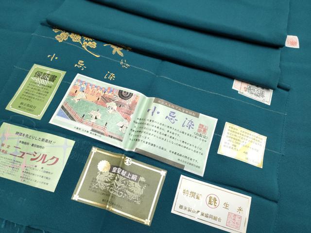 平和屋着物●極上 色無地 皇室献上絹 小忌染 高麗納戸色 今上天皇陛下大賞祭謹製 反端付き 逸品 CYAA4215s6