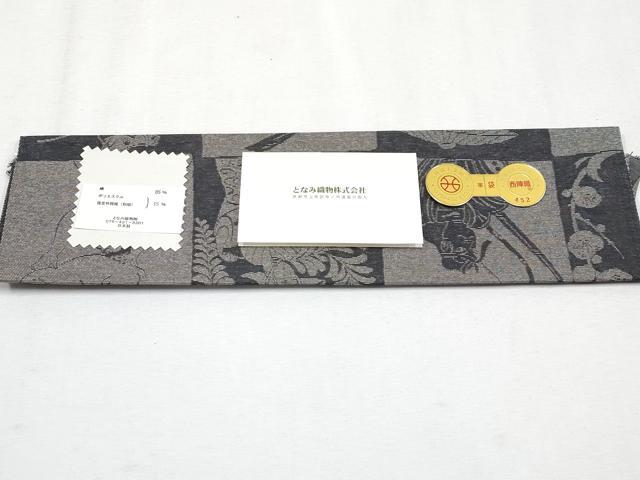 平和屋本店●極上 「美しいキモノ」お馴染みのメーカー となみ織物 両面 全通柄袋帯 総紗縫 人物文 丼鼠色地 逸品 CYAA4252s6