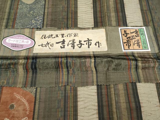 平和屋着物●極上 伝統工芸士 七代目 吉澤与市 紬 絞り 型染め 花唐草間道 証紙付き 逸品 CYAA4286s6
