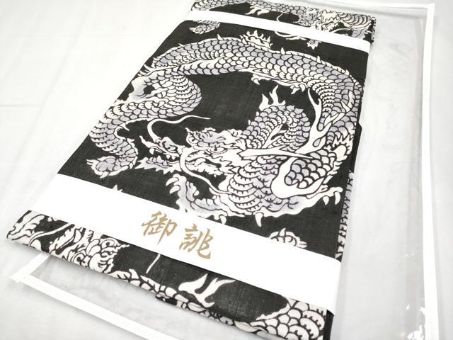 平和屋本店●極上 夏物 和染紅型 栗山紅型 栗山吉三郎 九寸名古屋帯 龍 黒緑色地 麻 逸品 新品 CYAA4418s6