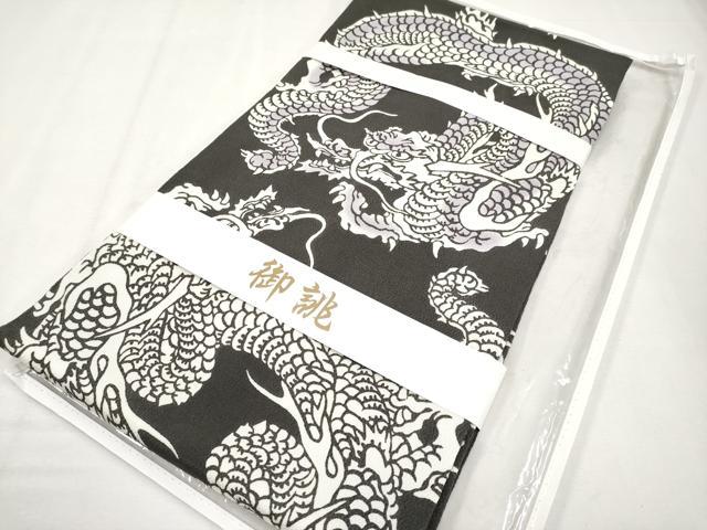 平和屋本店●極上 和染紅型 栗山紅型 栗山吉三郎 九寸名古屋帯 龍 鬼しぼ縮緬 黒緑色地 逸品 新品 CYAA4420s6