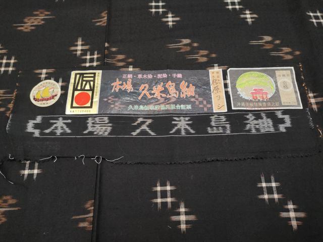 平和屋本店●極上 国指定重要無形文化財 本場久米島紬 草木染 泥染め 手織 松原ヨシ作 証紙付き 逸品 未使用 CYAA5057s6