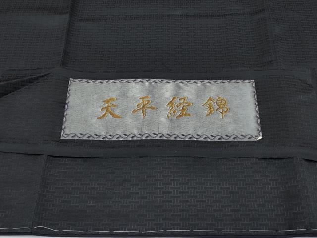 平和屋本店●極上 男性 天平経錦 お召 黒地 逸品 未使用 CYAA4510s6