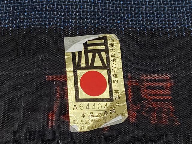 平和屋着物●極上 男性 本場大島紬 アンサンブル トールサイズ 100亀甲 総詰め 反端付き 逸品 未使用 CYAA4531s6