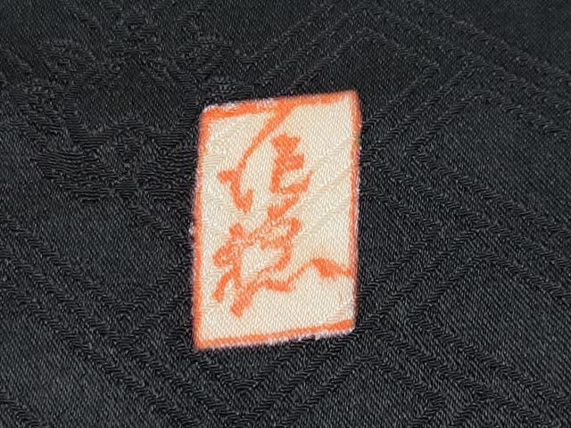 平和屋本店●極上 十日町老舗ブランド 吉澤友禅 吾妻徳穂 振袖 駒刺繍 絵巻橘文 黒地 金彩 逸品 CYAA4566s6