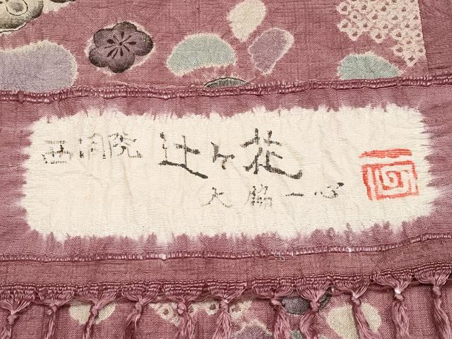 平和屋着物∞極上 西洞院辻が花 大脇一心 長羽織 絞り 蘇芳香色地 反端付き 逸品 CYAA4573s6
