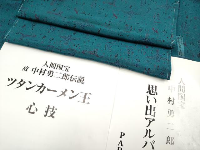 平和屋着物●極上 重要無形文化財 人間国宝 中村勇二郎 江戸小紋 ツタンカーメン王・心技 高麗納戸色 冊子付 逸品 未使用 CYAA4926s6