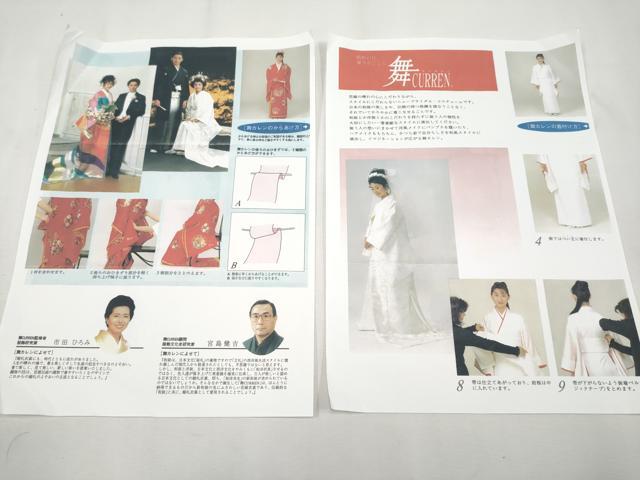 平和屋本店●極上 白無垢 白打掛・掛下・草履セット お引きずり 和装 婚礼 結婚式 花嫁 神社挙式 唐織 鳳凰花文 逸品 CYAA4603s6