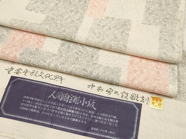 平和屋着物*極上 夏物 重要無形文化財 人間国宝 中村勇二郎 江戸小紋 絽 短冊葡萄枝葉文 練色地 反端付き 逸品 CYAA4681s6