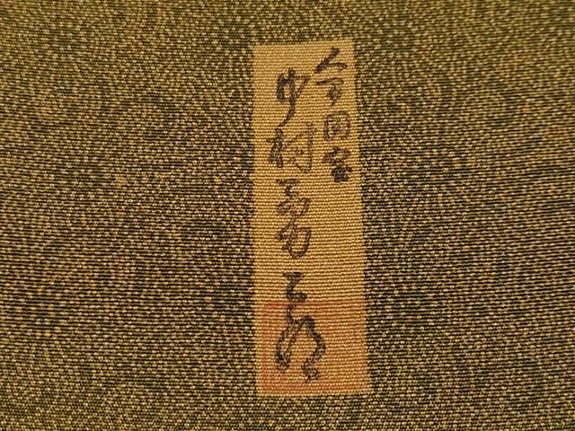 平和屋着物●極上 重要無形文化財 人間国宝 中村勇二郎 江戸小紋 古代菊 仙斎茶色地 逸品 未使用 CYAA4730s6