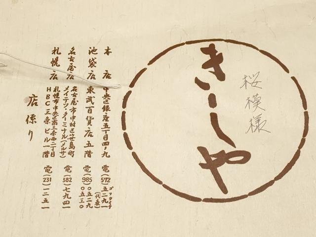 平和屋着物●極上 銀座きしや 小紋 桜模様 鬼しぼ縮緬 練色地 たとう紙付き 逸品 CYAA4790s6