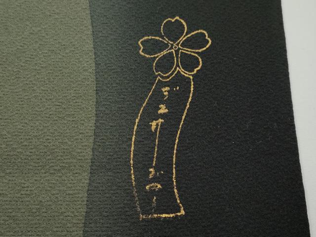 平和屋本店●極上 世界的人形師 辻村寿三郎 ジュサブロー 訪問着 刺繍 七福神 暈し染め 黒地 逸品 CYAA4866s6