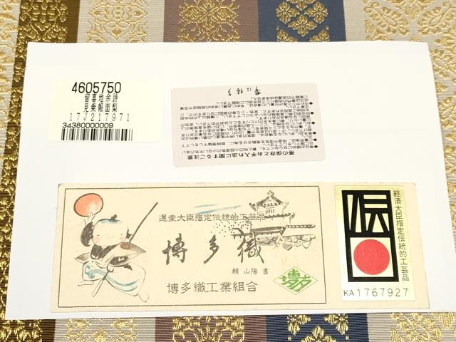 平和屋着物●極上 博多織人 黒木織物 本場筑前博多帯 両面 全通柄袋帯 はかた間道 金糸 証紙付き 逸品 未使用 CYAA4920s6