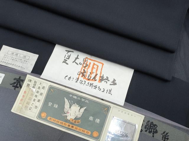 平和屋本店*極上 夏物 男性 東郷織物謹製 本場大島紬 夏大島 キングサイズ みじん格子 濃紺地 証紙付き 逸品 CYAA4941s6