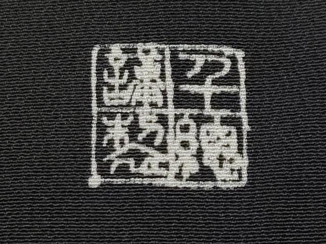 平和屋本店●極上 創業460年・千總 黒留袖 駒刺繍 正倉院更紗唐草文 金彩 高島屋扱い 逸品 CYAA4946s6