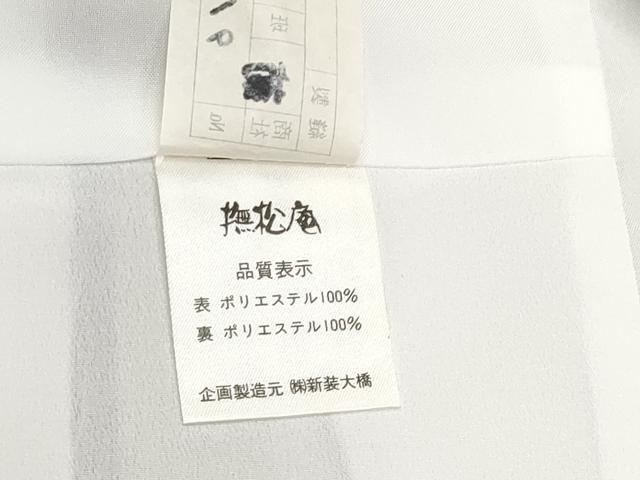 平和屋着物●極上 撫松庵 小紋 花丸文 白橡色地 洗える着物 逸品 未使用 CYAA4952s6