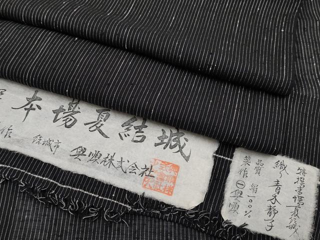 平和屋本店*極上 夏物 本場夏結城 奥順謹製 織り:青木静子 縞 黒地 証紙付き 逸品 CYAA5039s6