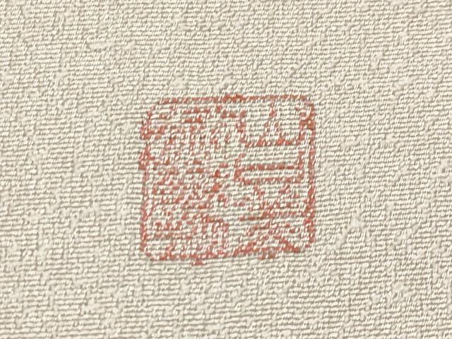 平和屋本店●極上 山口美術織物 皇室 伊勢神宮御用 西陣織 訪問着 唐織 花丸文 金銀糸 灰梅色地 逸品 CYAA5074s6