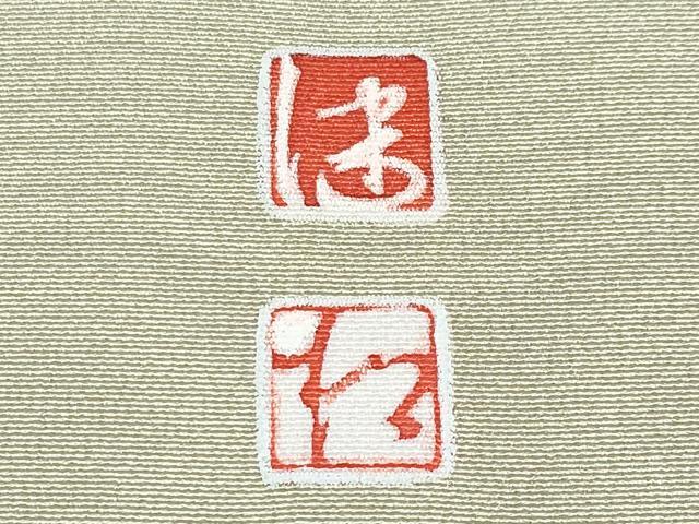 平和屋本店●極上 京加賀友禅 松本健一 訪問着 花車文 暈し染め 若芽色地 逸品 CYAA5080s6