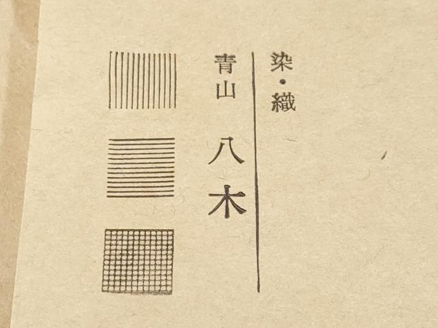 平和屋本店∞極上 青山八木 道行コート ロング丈 市松地紋 雄黄色地 たとう紙付き 逸品 CYAA5110s6
