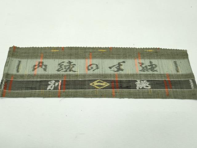 平和屋本店●極上 日本工芸会正会員 秋山眞和 綾の手紬 手織 反端付き 逸品 未使用 CZAA1144s5