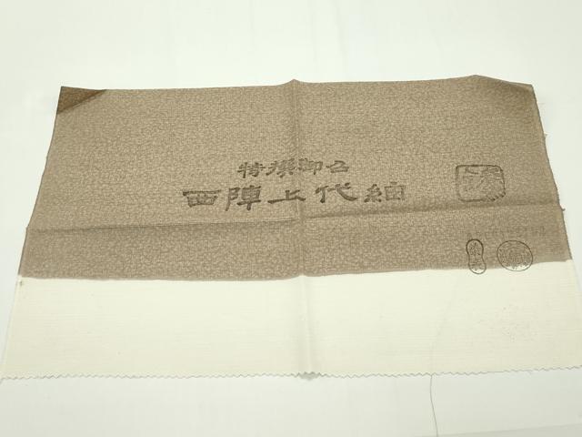 平和屋本店▽極上 京都・西陣 織元ブランド 秦流舎 男性 訪問着 単衣 お召地 古渡姫 証紙・反端付き 逸品 未使用 CZAA1321s5