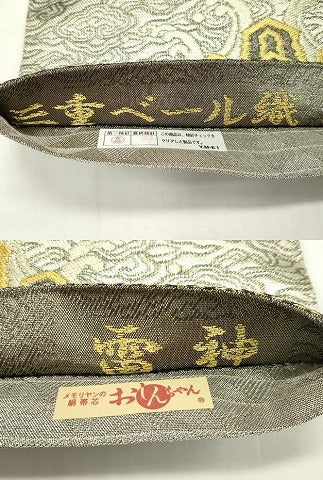 平和屋本店■極上 両面 スリーシーズン 太鼓柄袋帯 風神雷神 三重ベール織 金銀糸 逸品 CZAA1701s5