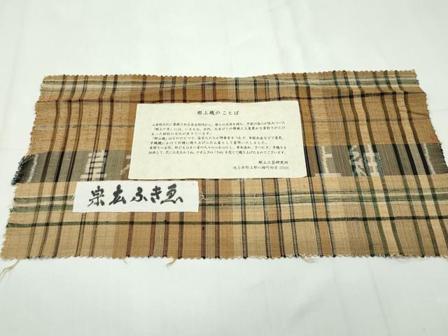 平和屋本店●希少 宗広ふきゑ 郡上紬 草木染 格子柄 証紙付き 逸品 CZAA1554s5