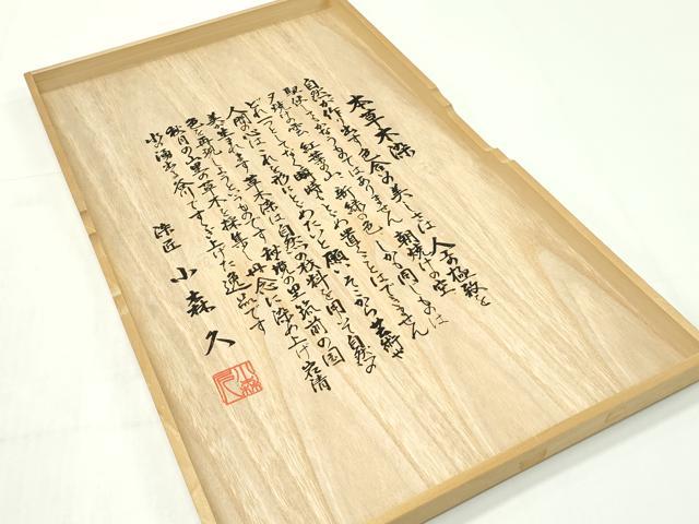 平和屋本店■極上 本場筑前博多織 草木染 手織工房 染匠:小森久 八寸名古屋帯 証紙・共箱付き 逸品 未使用 CZAA1595s5