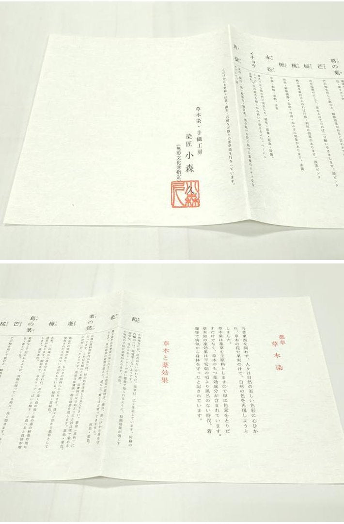 平和屋本店■極上 本場筑前博多織 草木染 手織工房 染匠:小森久 八寸名古屋帯 証紙・共箱付き 逸品 未使用 CZAA1595s5
