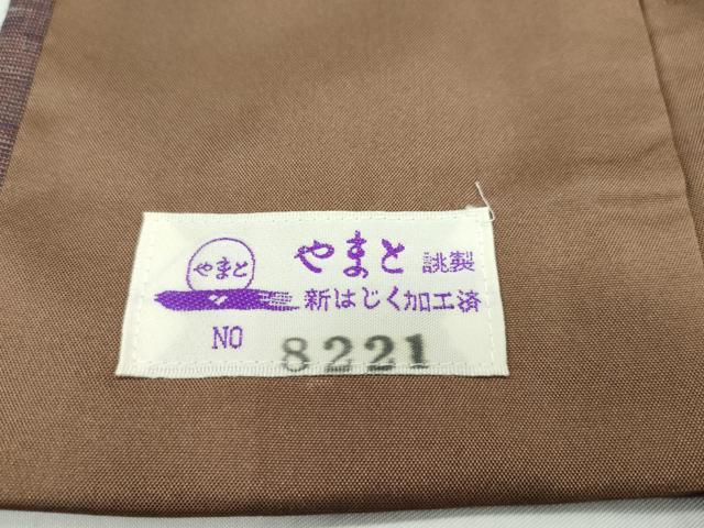 平和屋本店■極上 菅原工房 菅原結作 漢方染紬 胴抜き仕立て やまと誂製 証紙付き 逸品 未使用 CZAA1618s5