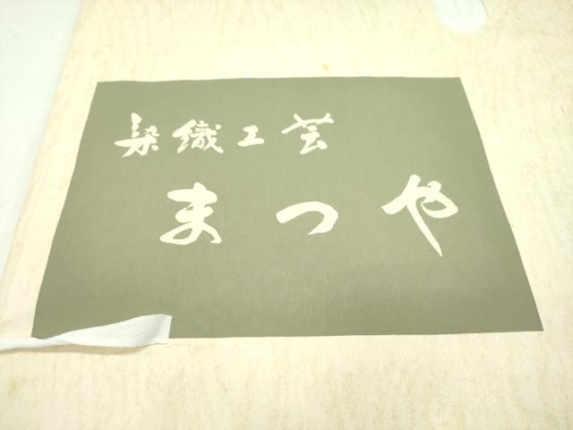 平和屋本店■極上 本場琉球 南風原花織 手織 つけ帯 染織工芸 まつや たとう紙付き 逸品 CZAA1645s5 - 平和屋