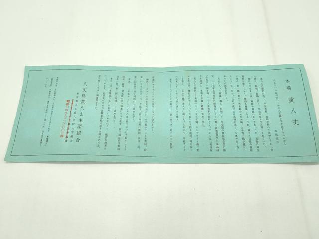 平和屋本店■極上 男性 本場黄八丈 角帯 市松文様 証紙付き 逸品 未使用 CZAA1680s5