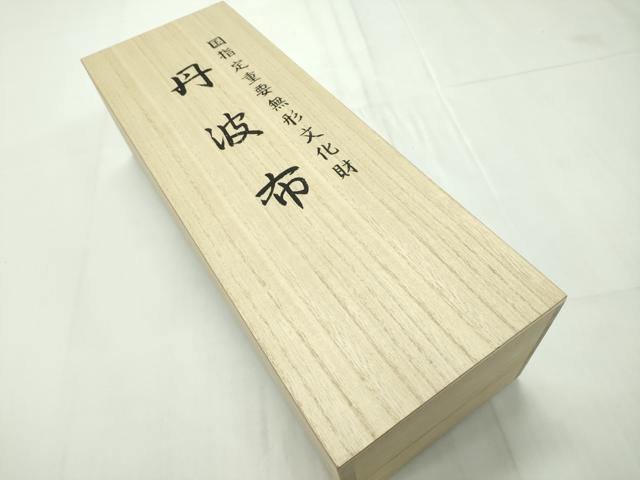 平和屋本店■希少 国指定無形文化財 丹波布 八寸名古屋帯 手つむぎ 手織り 草木染 証紙・共箱・たとう紙付き 逸品 CZAA1770s5