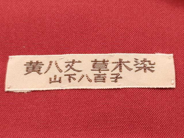 平和屋本店■希少 山下八百子 本場黄八丈 市松綾織 草木染 格子柄 証紙付き 逸品 CZAA1821s5