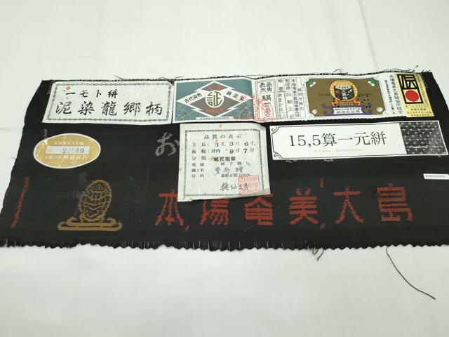 平和屋本店■希少 本場大島紬 龍郷絣 一元絣 興紬工房 証紙付き 逸品 CZAA1839s5