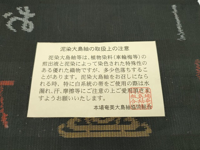 平和屋本店■希少 本場大島紬 龍郷絣 一元絣 興紬工房 証紙付き 逸品 CZAA1839s5