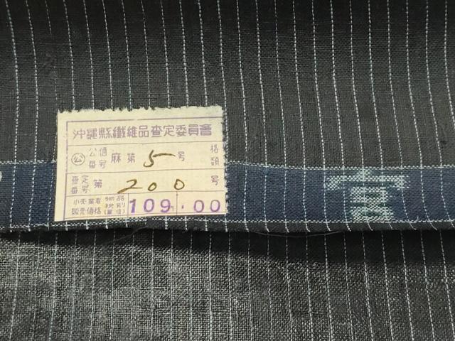 平和屋本店■極上 夏物 重要無形文化財 本場宮古上布 反物 着尺 苧麻 証紙付き 逸品 未使用 CZAA1963s5